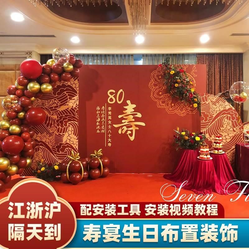 人寿宴60大寿星生日装饰场景布置70八十80岁气球寿字背景墙板老