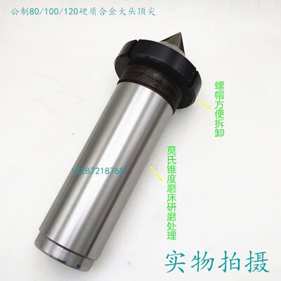 磨床/轧辊车床重型合金顶针公制120/100/80/6/5钨钢呆顶针可定制