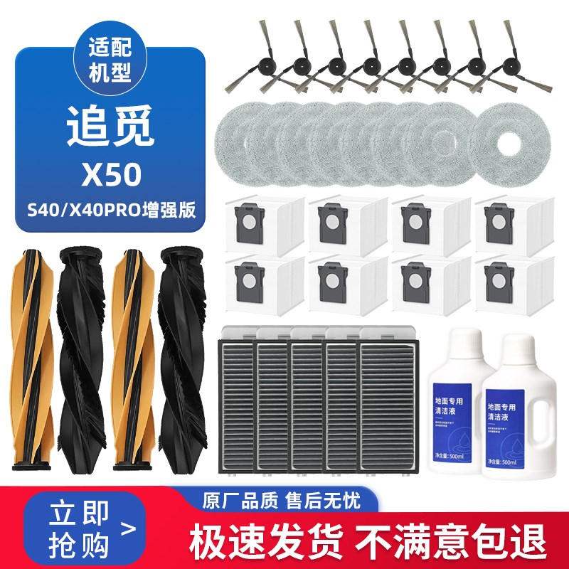 适用追觅X50/S40X40PRO增强版扫拖机器人耗材边刷过滤网抹布尘袋