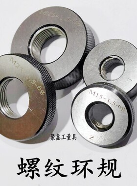 公制管环规螺纹环规M45/M48y/M50/M52通止量规非标细牙定做