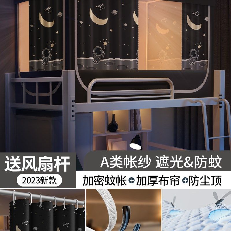 学生宿舍床帘蚊帐一体式上下铺遮光上铺带支架单人床帘子高睿