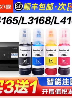 适用爱普生墨水L4165L1110L3168L4163L3167L6176L3109L3116L6166