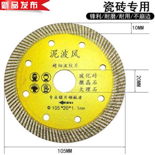 c泥波风干切锯片瓷砖切割片超薄不崩边切割大理石全瓷砖超薄锯片
