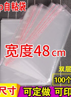 opp袋子不干胶自粘袋衬衫服装包装透C明定做印刷5丝塑料袋宽度48c