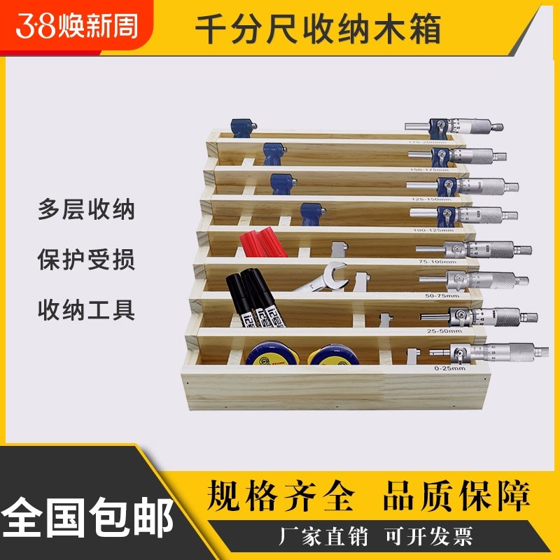 数显千分尺0-200高精度外径螺旋测微器零件盒千分卡尺收纳盒厚度