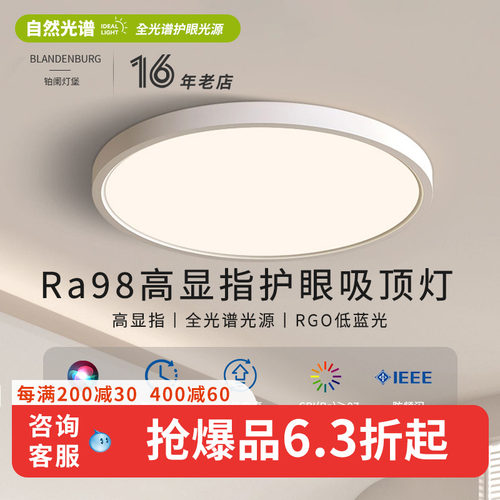 全光谱护眼吸顶灯简约现代超薄儿童灯具极简无频闪光学书房卧室灯