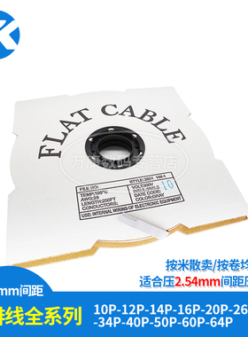2651灰色排线1.27mm间距FC扁平线10P/12/16/20/26/30P/40P/50~64P