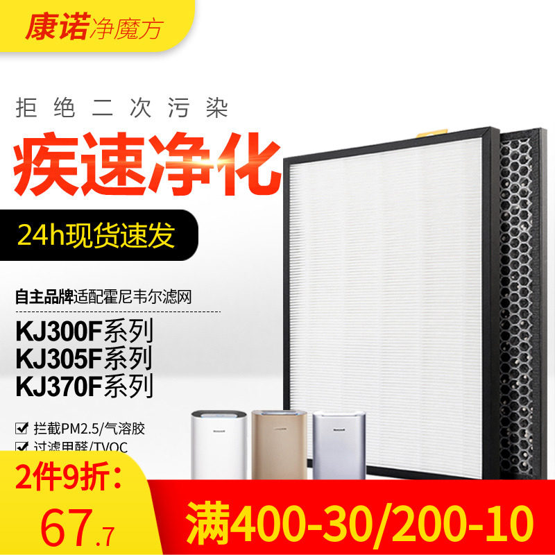 适配霍尼韦尔空气净化器滤芯KJ305F/KJ300F/KJ450F/T410/720过滤