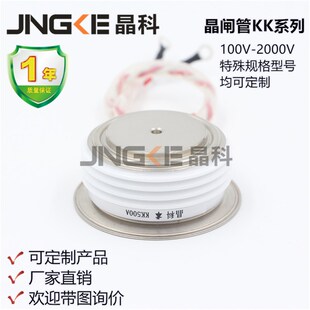 晶科KK500A1600V快速可控硅KK500A/1600V晶闸管中频U炉KK500-16