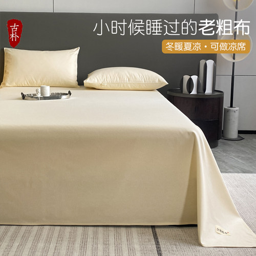 纯棉床单单件老粗布100全棉单人被单学生宿舍纯色炕单枕套三件套