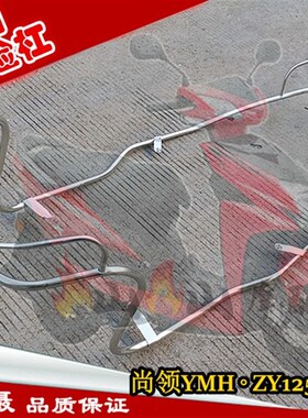 尚领摩托/电动车护k杠绿的康美大尚领保险杠ZY125T-8/9A不锈钢护