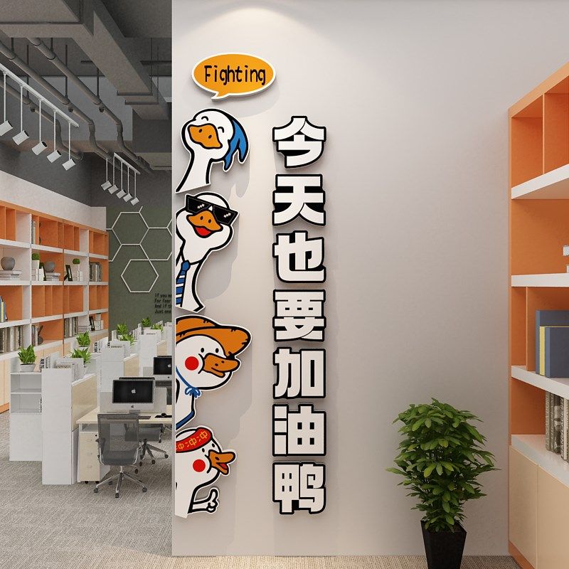 企业文化办公室墙面装饰画氛围布置司进门形象加油鸭激励志标语贴,家居饰品,文化墙贴,淘宝优惠券,粉丝福利购,淘宝优惠卷