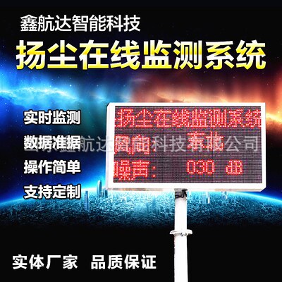 扬尘在线监测系统PM2.5PM10检测仪 工地环境空气质量噪声实时监控