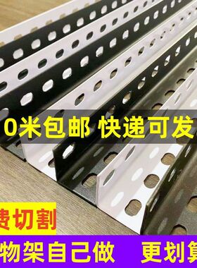 整根三米货架角钢角铁置物架多层加E厚带孔万能三角铁材料超市架
