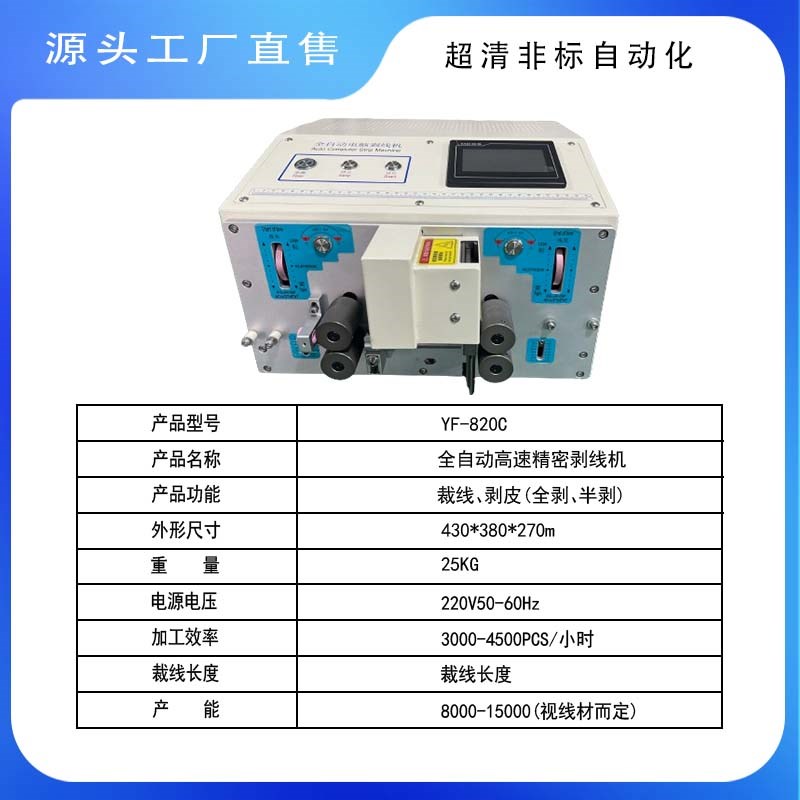 护套线内外一体剥皮机全自动电脑剥线机剥裁下线机触摸多芯线剥线