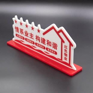亚克力桌牌红色物业立牌社区办公桌摆台党建标识牌V桌面展示牌定