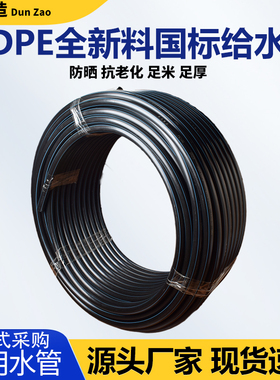 PE管自来水管6分25塑料管1寸32黑色塑料50热熔管饮用水给水管管材