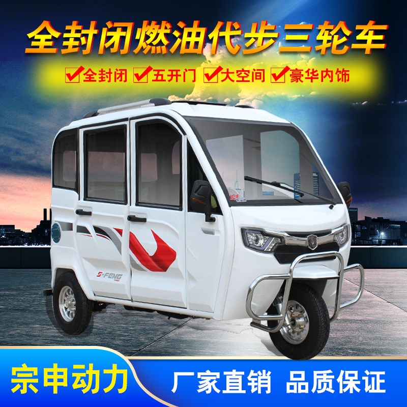新款燃油三轮车摩托车客运全封闭带棚家用老年人残疾人汽油代步车