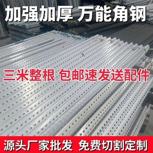 整根3米万能角钢三角铁条带有孔货架置物架多层多功能型材料加厚