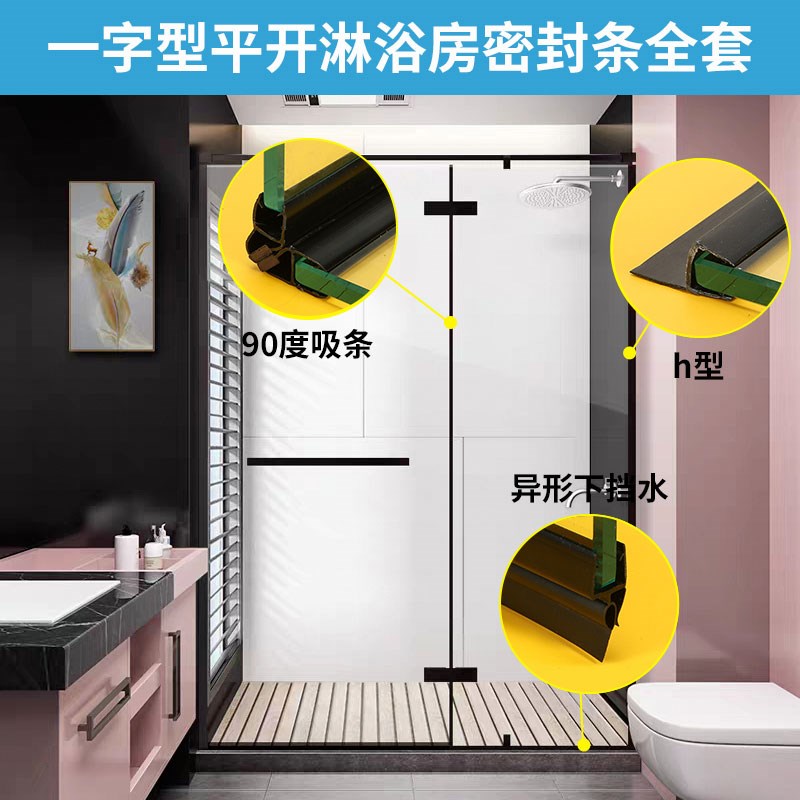 浴室玻璃门防水密封条淋浴房密封条配件卫生间移门挡水条磁性吸条