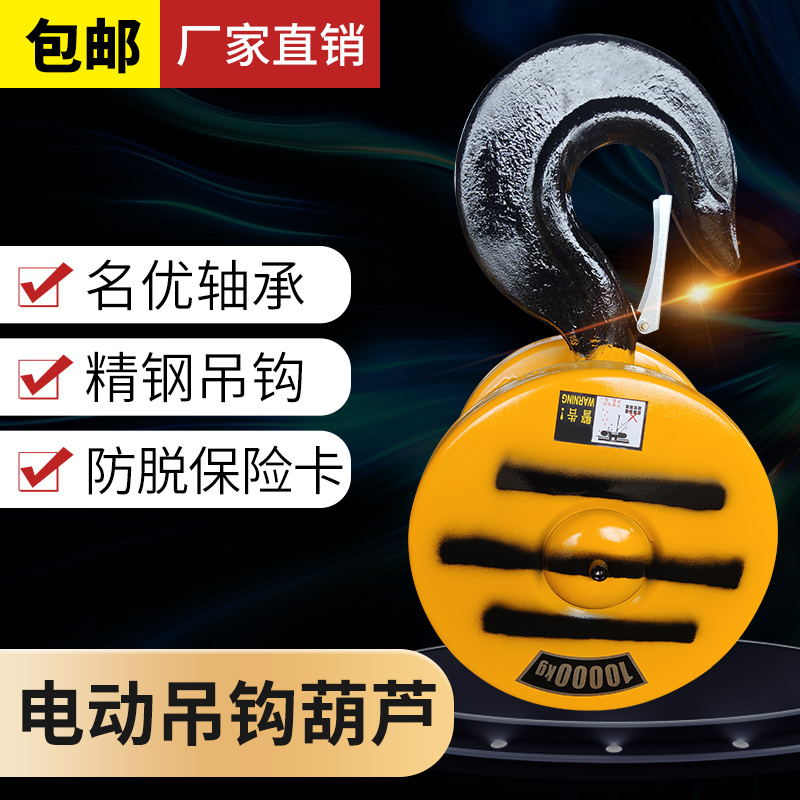 电动葫芦吊钩 起重吊钩  行车钩1T2T3T4T5T10T起重滑车滑轮