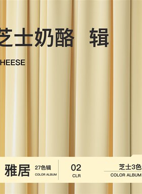辑/02奶黄浅黄色窗帘奶油系遮光卧室ins风丝绒窗帘美式客厅遮光布