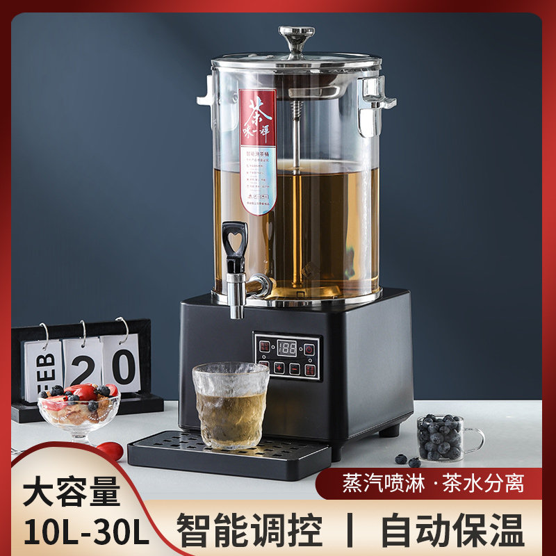 煮茶器全自动g蒸汽大容量煮茶桶电热烧水桶泡茶桶商用开水桶保温