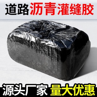 柏油沥青道路填缝混凝土裂缝修补料水泥路L面灌缝胶沥青块固体油
