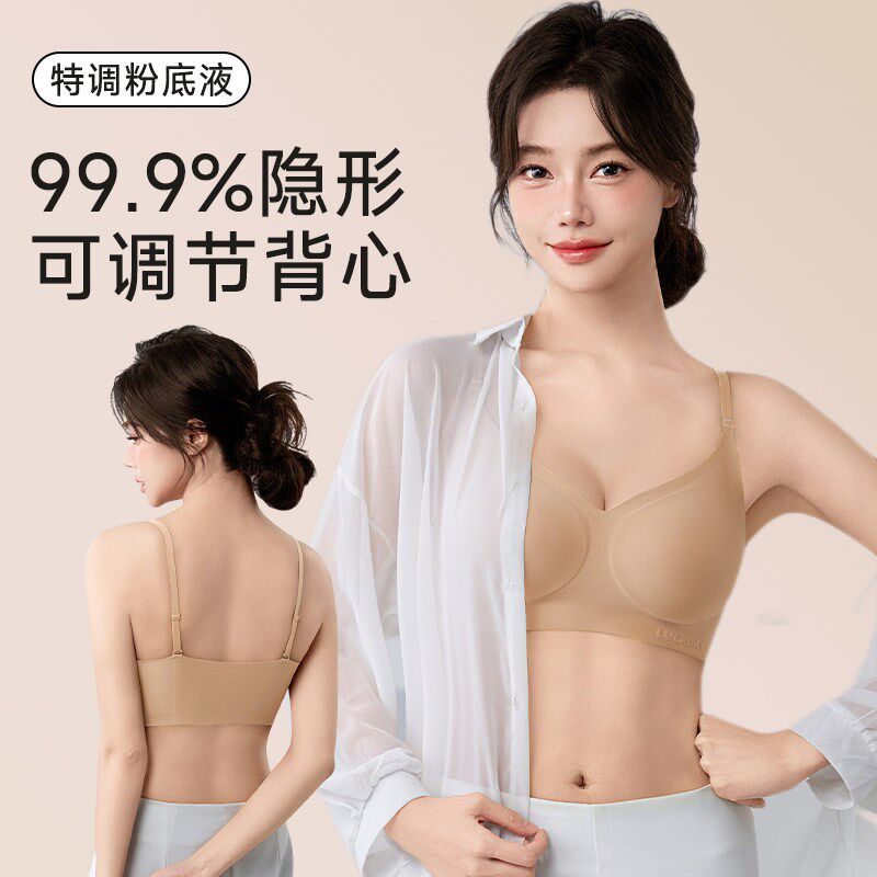 粉底液内衣女夏天薄款隐形无痕肤C色细肩带小胸聚拢大胸显小文胸