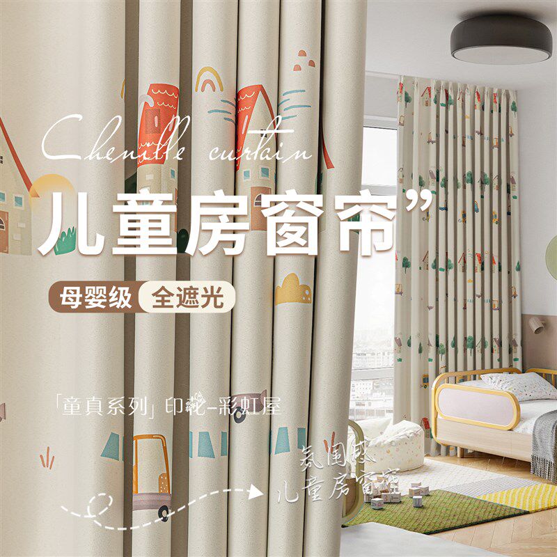 儿童窗帘男孩女孩卧室全遮光飘窗彩色卡通可O爱无甲醛母婴级遮阳
