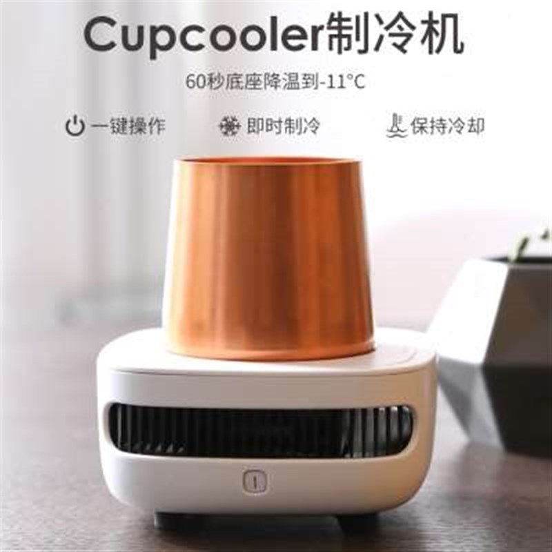 快速制冷杯制热制冷机速冷水杯冰杯机冰镇宿舍桌面冷热杯户外野餐