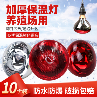 火火猪保温灯养殖取暖灯泡红外线防水加厚烤O灯小鸡育雏仔猪用加