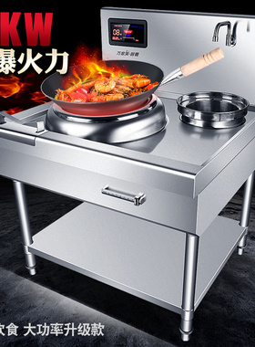 商用电磁炉15KW凹面大o功率饭店食堂大锅380V电磁炉双头炉20/30KW