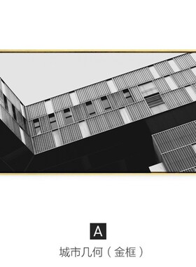 凝注视角 现代简约建筑装饰画大幅工业风办公室挂画横幅别墅壁画