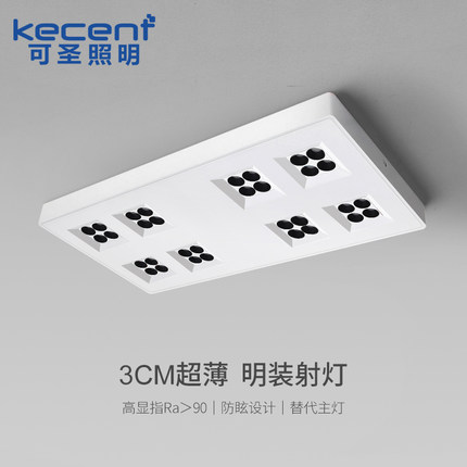 可圣照明 led超薄明装射灯免吊顶客厅无主灯吸顶灯斗胆灯格栅灯