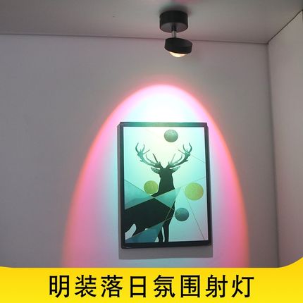 明装接电射灯电视背景墙壁夕阳落日灯客厅吸顶led小山丘氛围壁灯