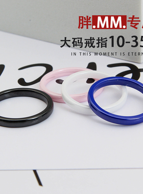 适合手粗的大码戒指胖mm大号胖手陶瓷素圈尾戒时尚个性情侣对戒潮
