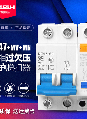 DZ47 C45 22l0V单相过欠压保护器2P过压脱扣器MV+MN自动跳闸50/63