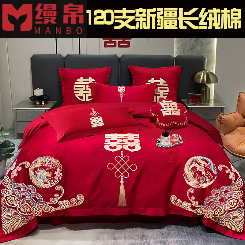 中式婚庆四件套120支长绒棉大红色全棉刺绣结婚被套床单床上用品4