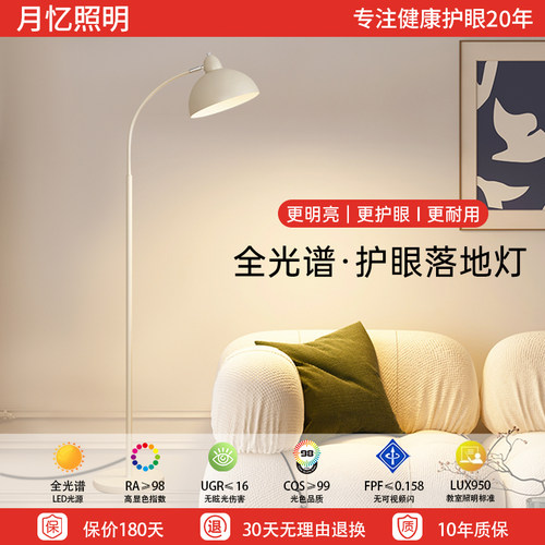 落地灯客厅奶油风沙发旁摆件全光谱卧室儿童床头阅读护眼立式台灯
