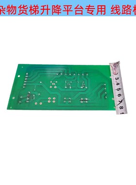 杂物货梯升降平台专用 线路板 配电箱插件板XWK-13001电柜线路板