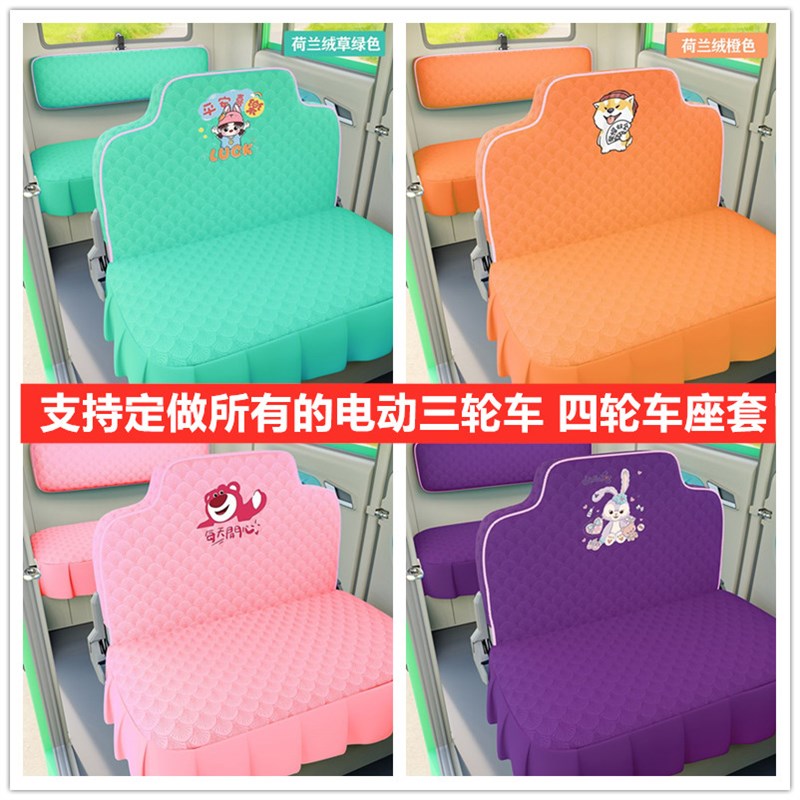 (手把式)盛昊F6mini F6pro座套四轮电动车座套坐垫套全包围布艺
