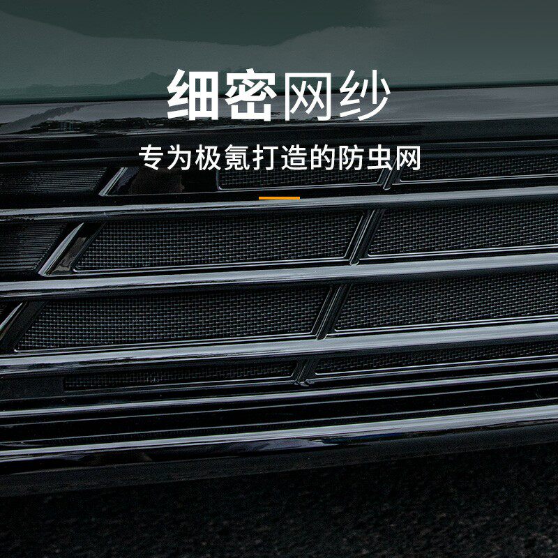 适用极氪X专用防虫网汽车水箱中网进气口保护罩改装配件汽车用品