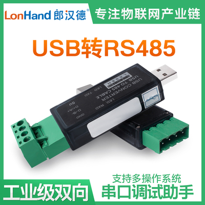 USB转485转换器通讯传输模块工业级串口调试助手485转Nusb双向半