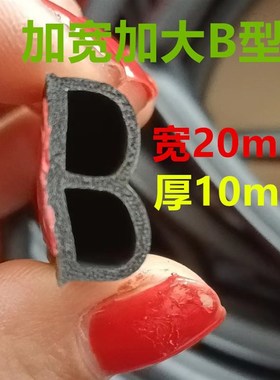汽车密封条 大号b型宽2q0mm*高10mm加宽加大胶条大号B型车门隔音