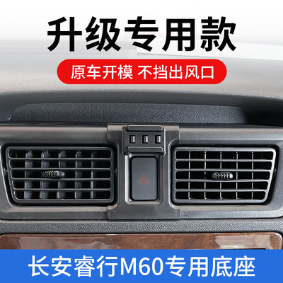 凯程长安睿行M60/EM60/M80/EM80专K用车载手机支架汽车导航架固定