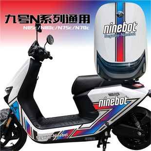 电摩贴膜 饰 九号N85c80c75c70c电动车拉花版 画车身贴纸划痕遮挡装