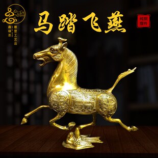 纯铜马踏飞燕办公室摆件黄铜马客厅酒柜装饰品乔迁新居礼品工艺品