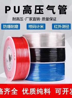 PU气动气管空压机气泵高压耐高温防爆透明红色软管4/6/8/10/12mm
