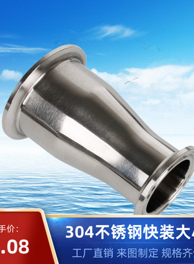 包邮304不锈钢快装卡盘卡箍式异径大小头同心变径水管快速接头89m